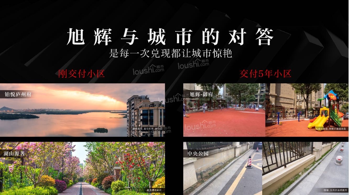 旭辉公园府：公园改善景观房