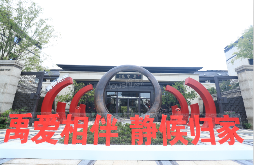 禹洲雍贤府：禹鉴家期 品质开启幸福之路