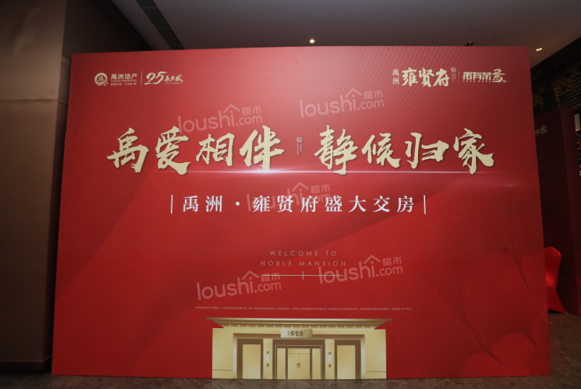 禹洲雍贤府：禹鉴家期 品质开启幸福之路