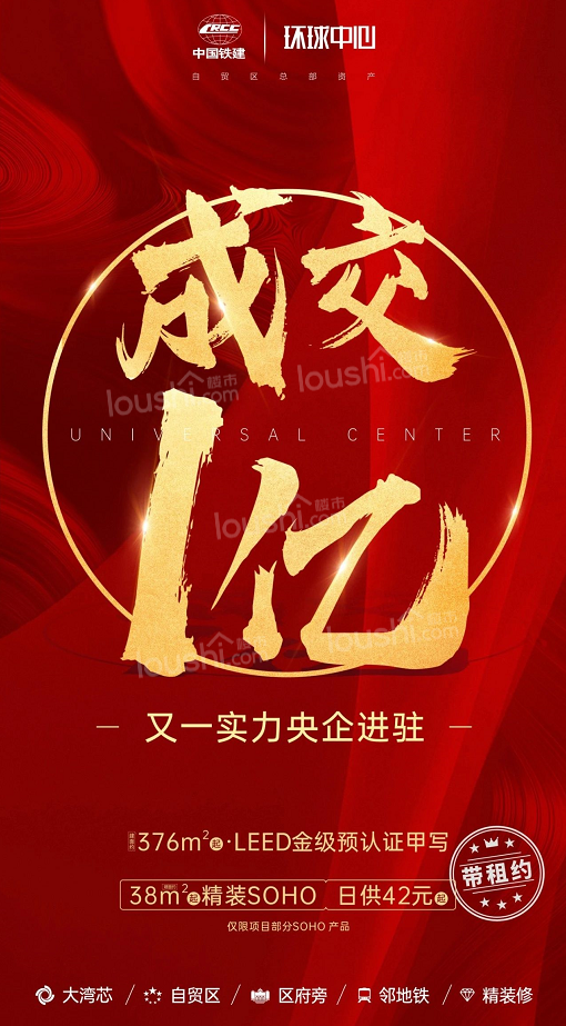 又一亿级签约入驻！环球中心再迎实力央企！