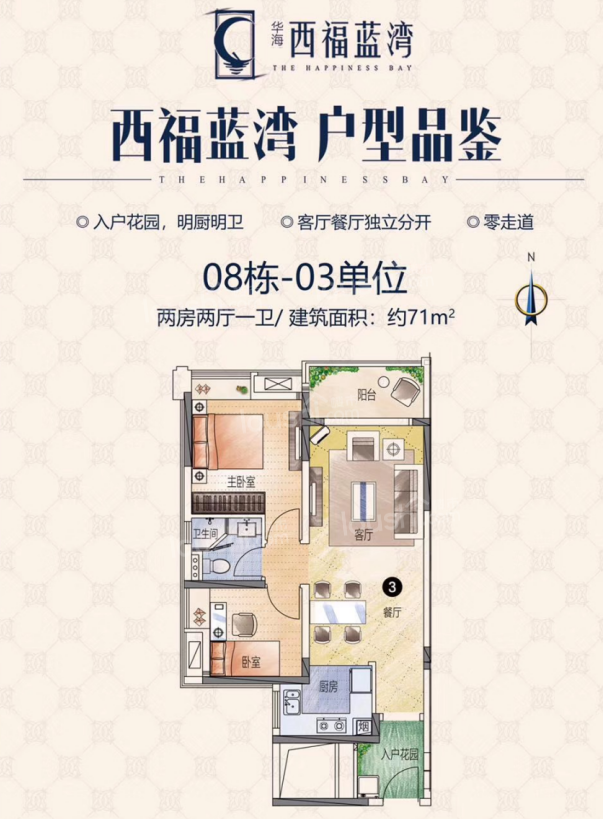 华海西福蓝湾准现楼！总价119万起，拿下广州71平两房河景单位！