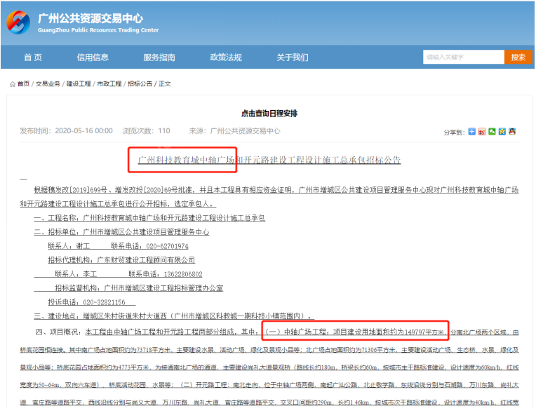利好纷至沓来，广州科教城板块热潮再起！