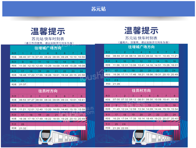 地铁21号线已开启暑运模式！最新快车时刻表请查收！