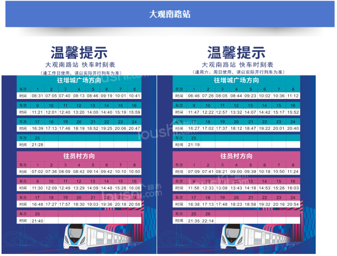 地铁21号线已开启暑运模式！最新快车时刻表请查收！