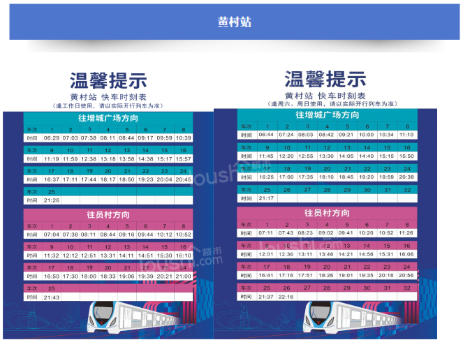 地铁21号线已开启暑运模式！最新快车时刻表请查收！