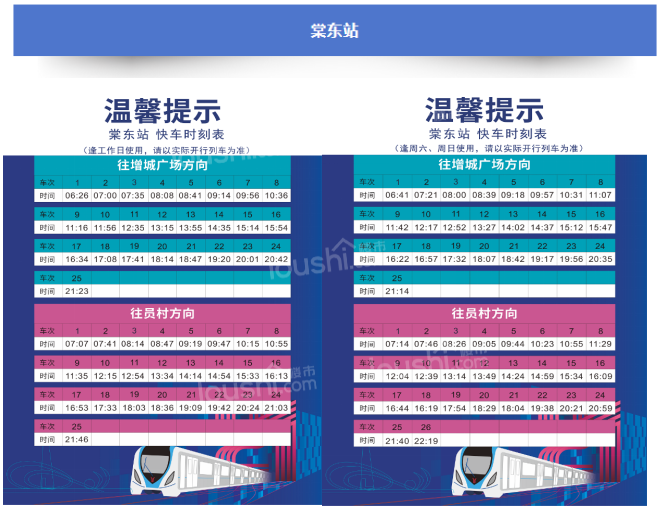 地铁21号线已开启暑运模式！最新快车时刻表请查收！