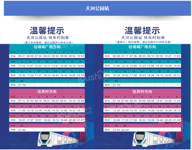 地铁21号线已开启暑运模式！最新快车时刻表请查收！