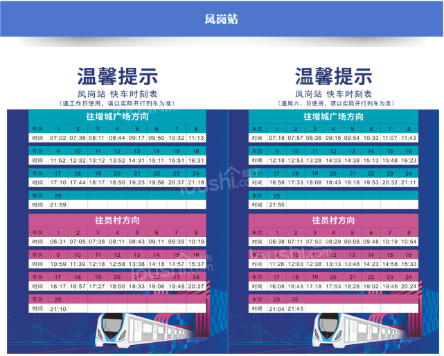 地铁21号线已开启暑运模式！最新快车时刻表请查收！