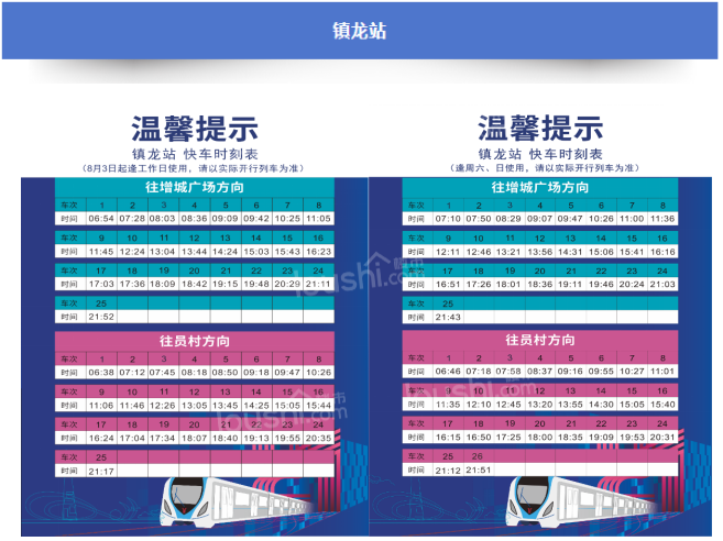 地铁21号线已开启暑运模式！最新快车时刻表请查收！