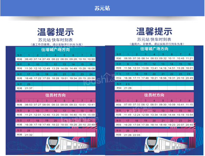 地铁21号线已开启暑运模式！最新快车时刻表请查收！