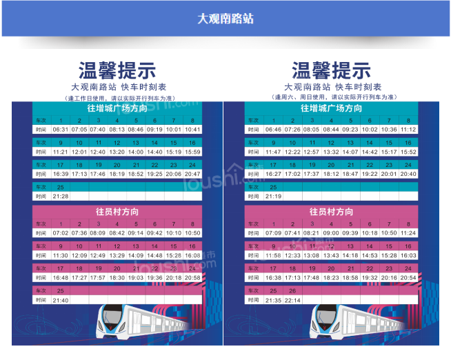 地铁21号线已开启暑运模式！最新快车时刻表请查收！