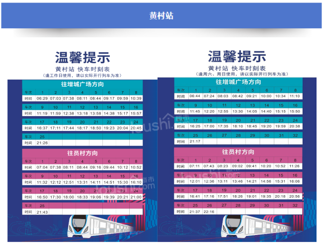 地铁21号线已开启暑运模式！最新快车时刻表请查收！