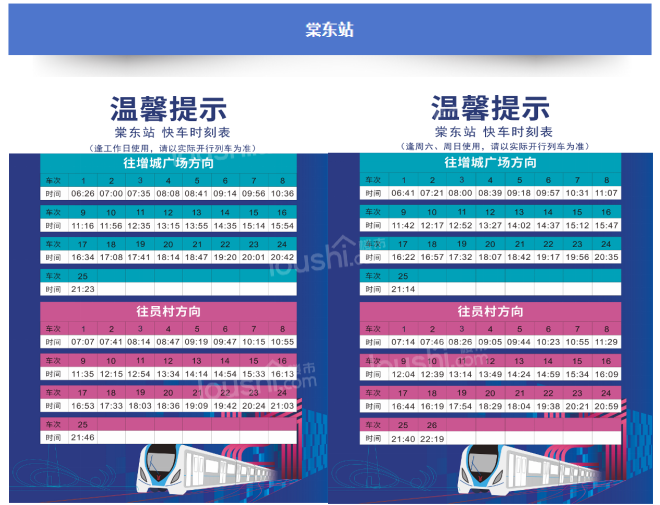 地铁21号线已开启暑运模式！最新快车时刻表请查收！