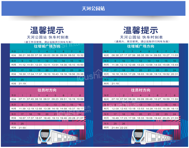 地铁21号线已开启暑运模式！最新快车时刻表请查收！