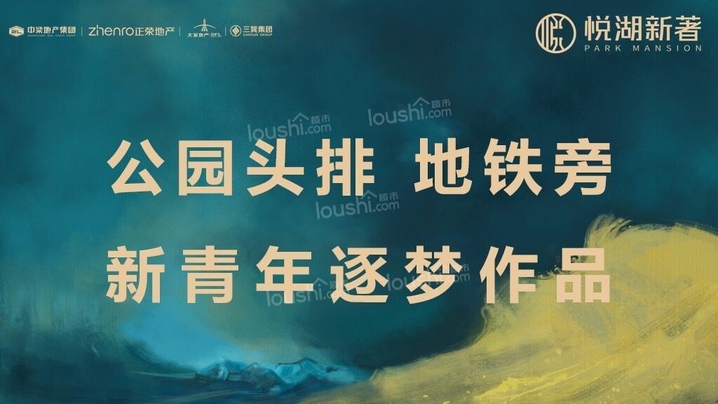 新站区新青年逐梦新作：悦湖新著