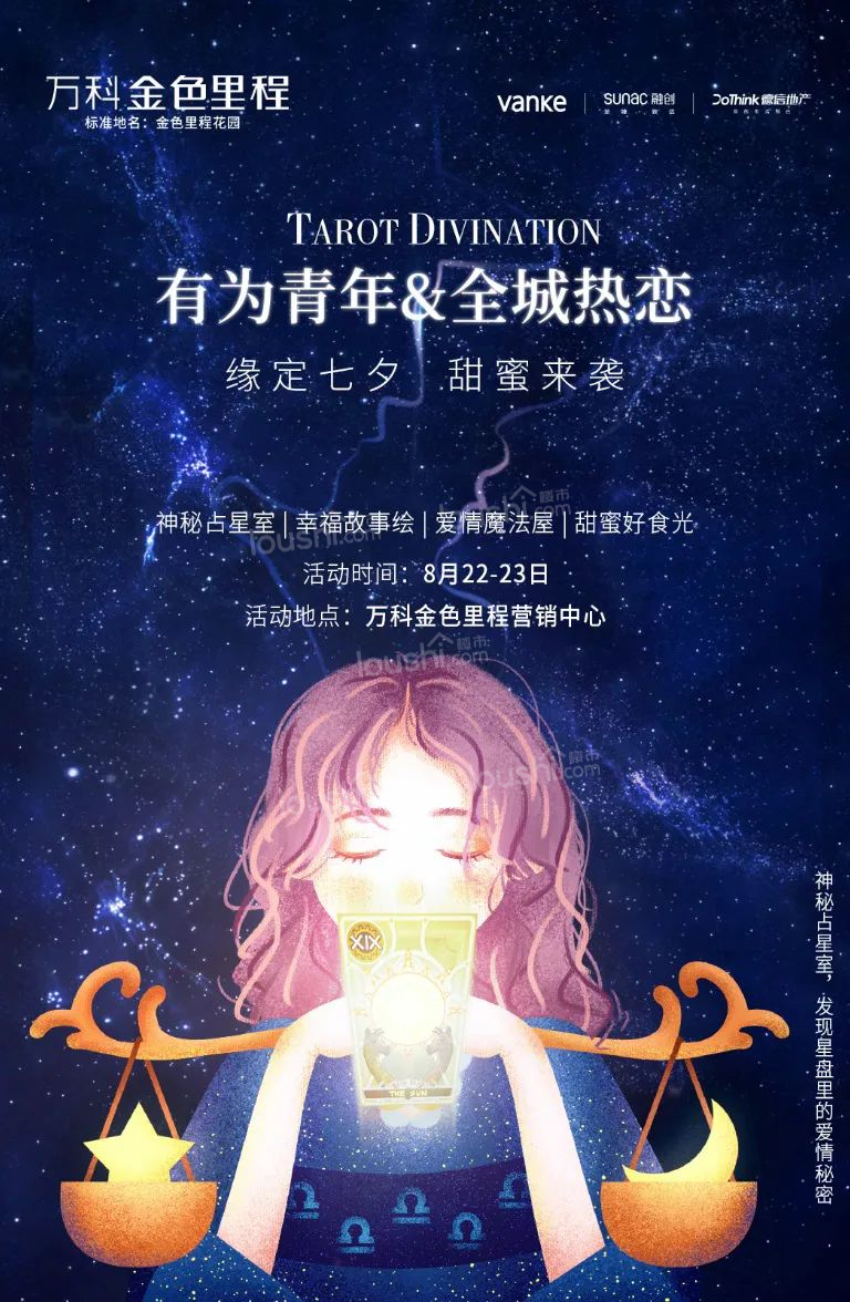 年轻有为，相约七夕 | 金色里程x全城热恋甜蜜侵袭