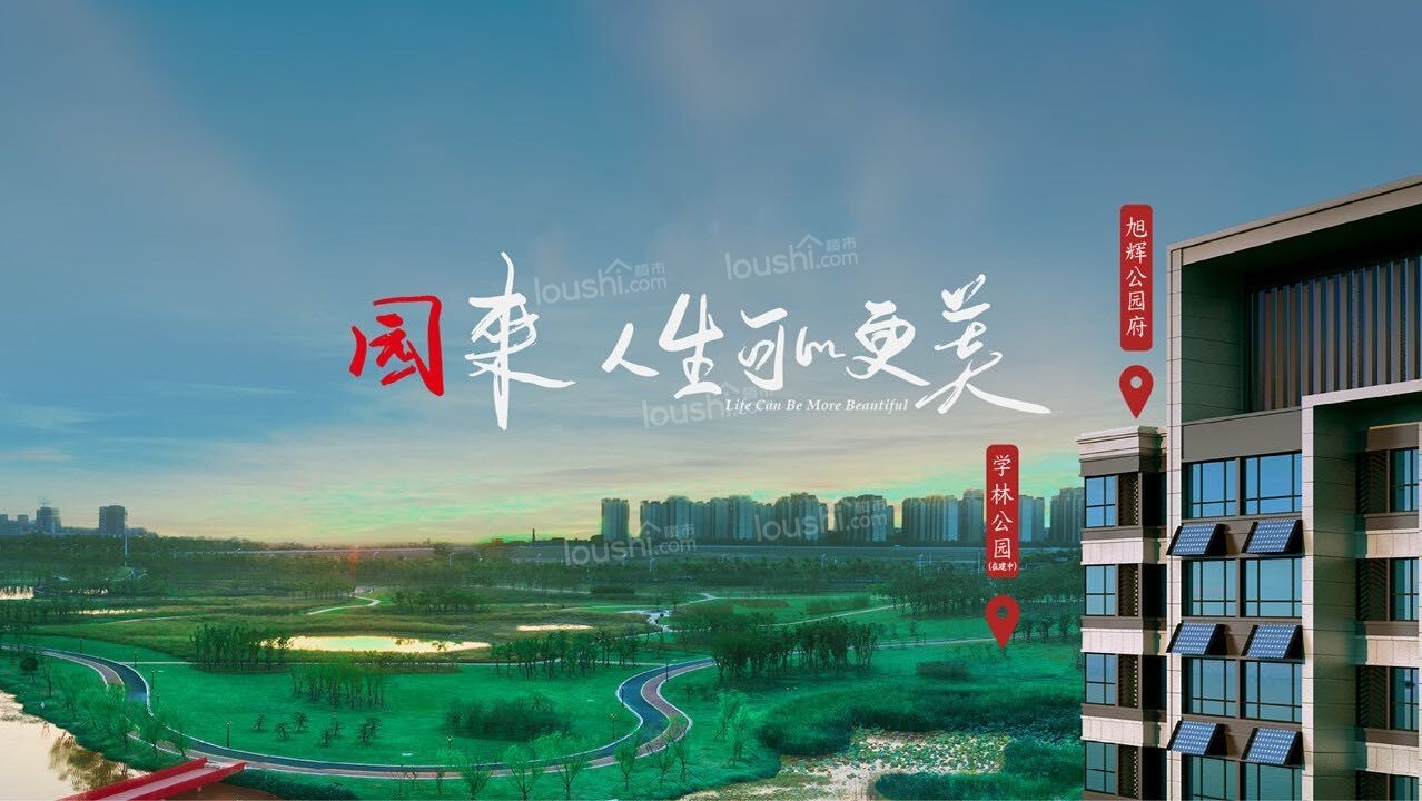 旭辉公园府：公园改善景观房