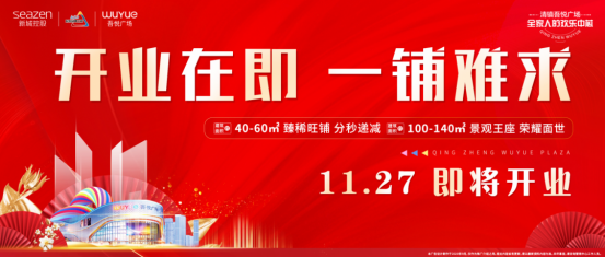 后弦音乐节暨购物中心亮灯仪式圆满成功，繁华即将盛启!