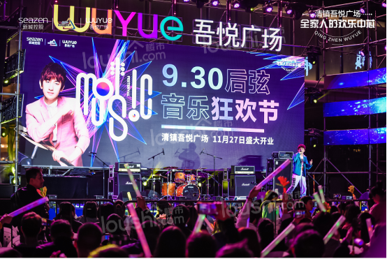 后弦音乐节暨购物中心亮灯仪式圆满成功，繁华即将盛启!