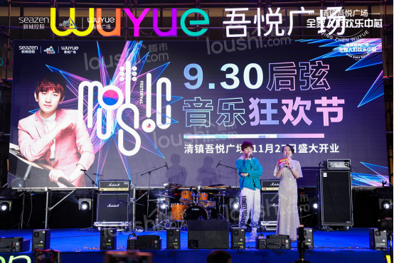 后弦音乐节暨购物中心亮灯仪式圆满成功，繁华即将盛启!