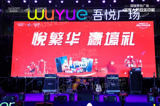 后弦音乐节暨购物中心亮灯仪式圆满成功，繁华即将盛启!