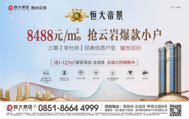 贵阳恒大帝景∣匠心精铸 美好不止一面