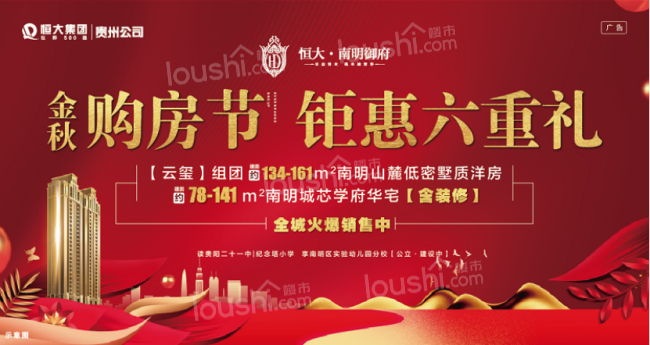 置业首选  |主城南明 地铁物业