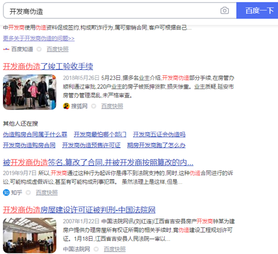 买个房，发现地铁、学校、车位、五证等都是伪造的？还是得实地瞧一瞧