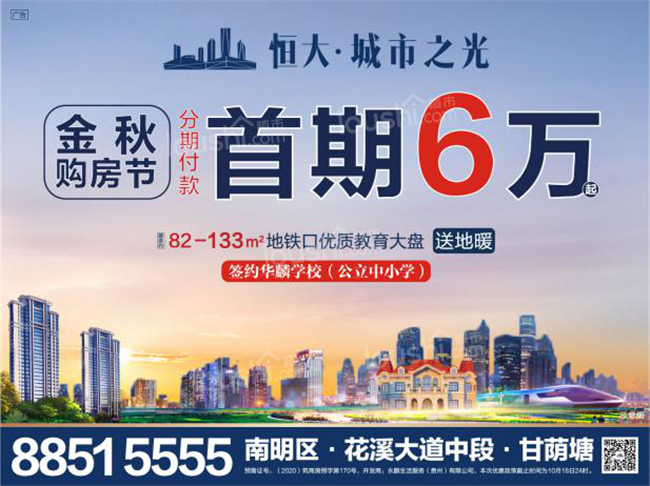【金秋购房节】全能配套大城，首期6万起，优惠“价”到!