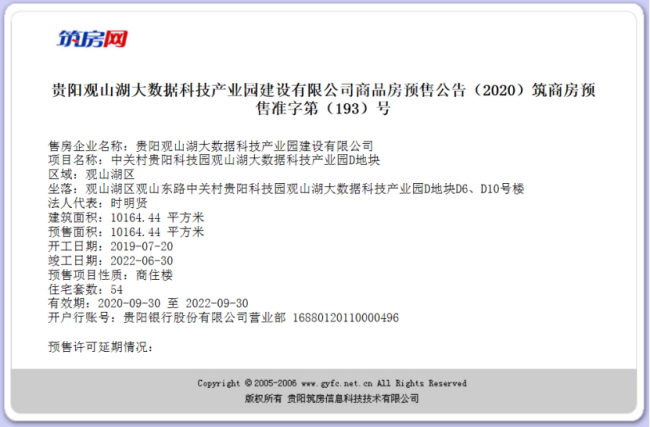 贵阳齐获5张预售证，1259套新房入市