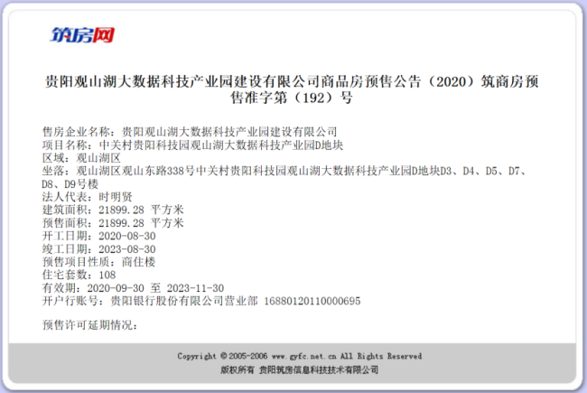 贵阳齐获5张预售证，1259套新房入市