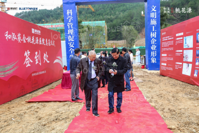 ​和泓葵会桃花源医院奠基仪式隆重举行 !