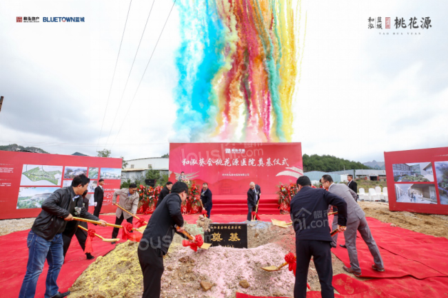 ​和泓葵会桃花源医院奠基仪式隆重举行 !