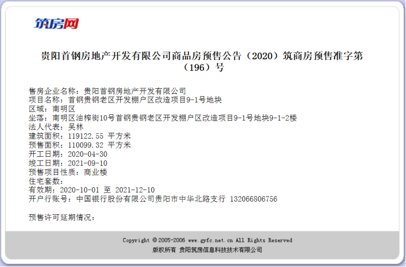 新房入市！首钢贵州之光获预售证