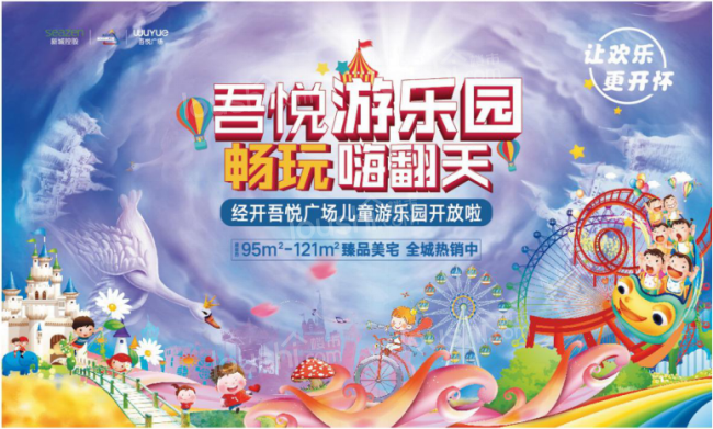 贵阳经开吾悦广场游乐园开园啦，免费畅玩入场券限量开抢中