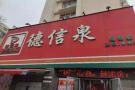 配套图