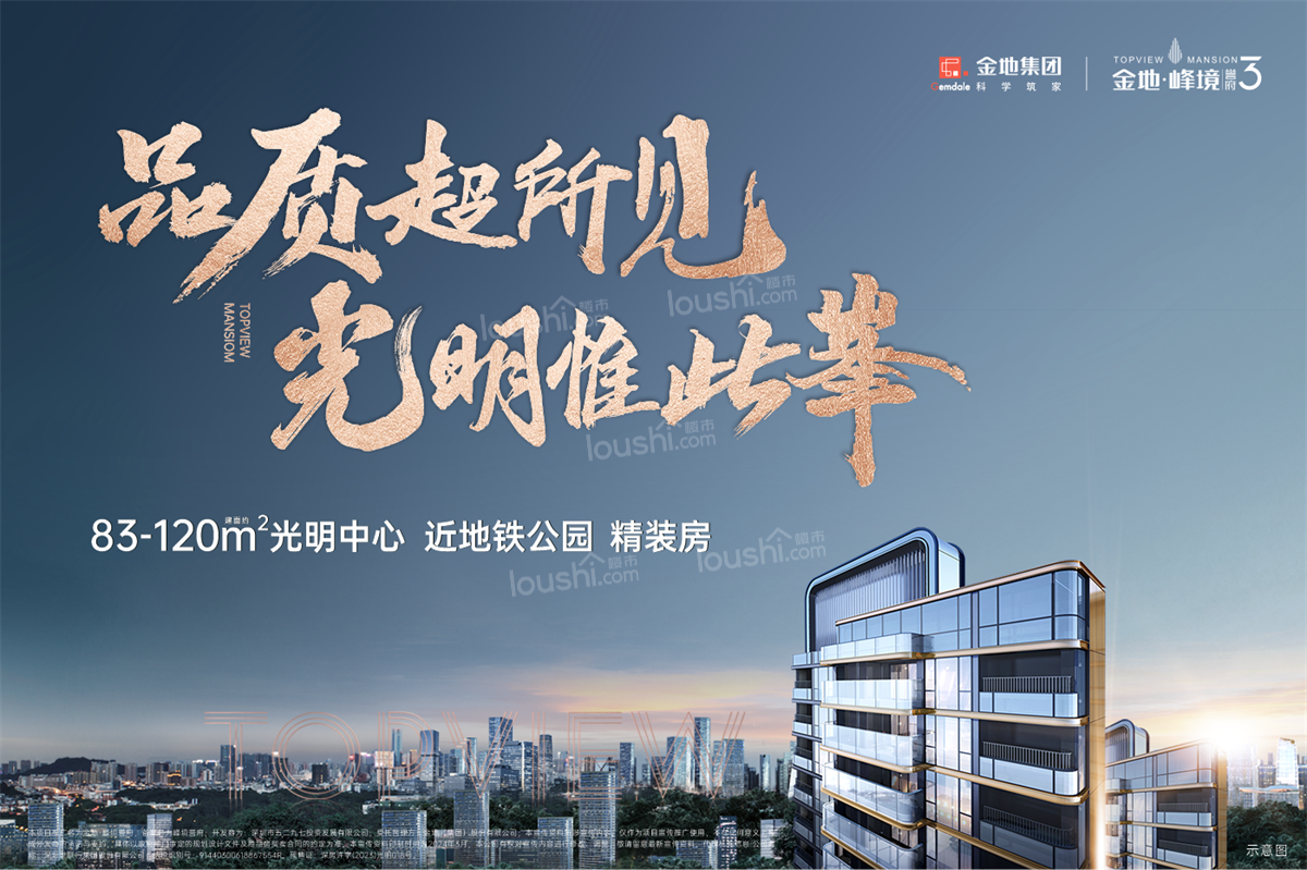 在深圳光明新区买房，金地·峰境誉府、联发·悦尚居、中海时光境哪个更推荐买？