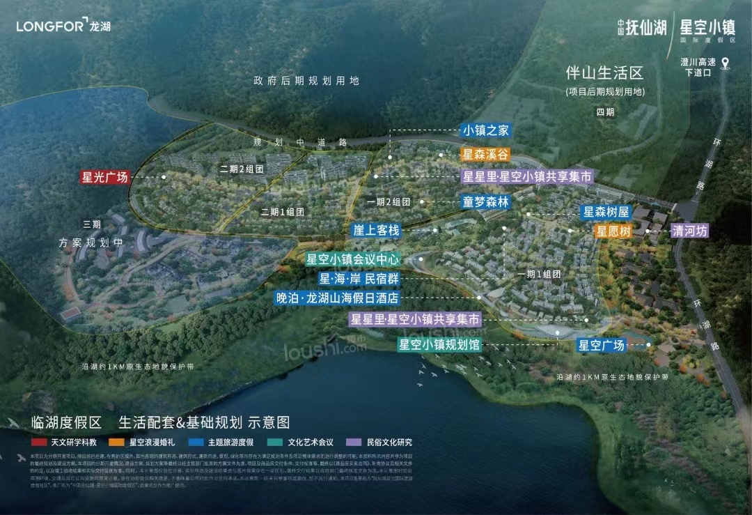 中国抚仙湖星空小镇国际度假区配套图