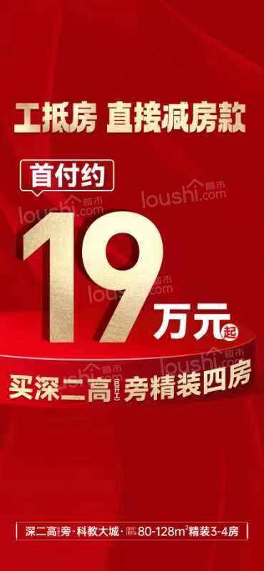 华润半山润府 工抵房直接减房款 首付约19万起 入住深二高旁