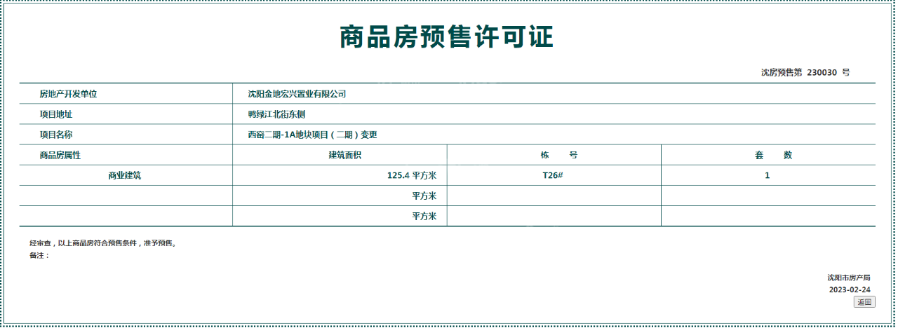 金地江山风华项目2月取得最新预售证
