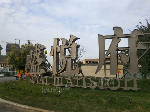 富力盛悦府值得买吗?宜居宜业 开启理想生活-沈阳楼市网