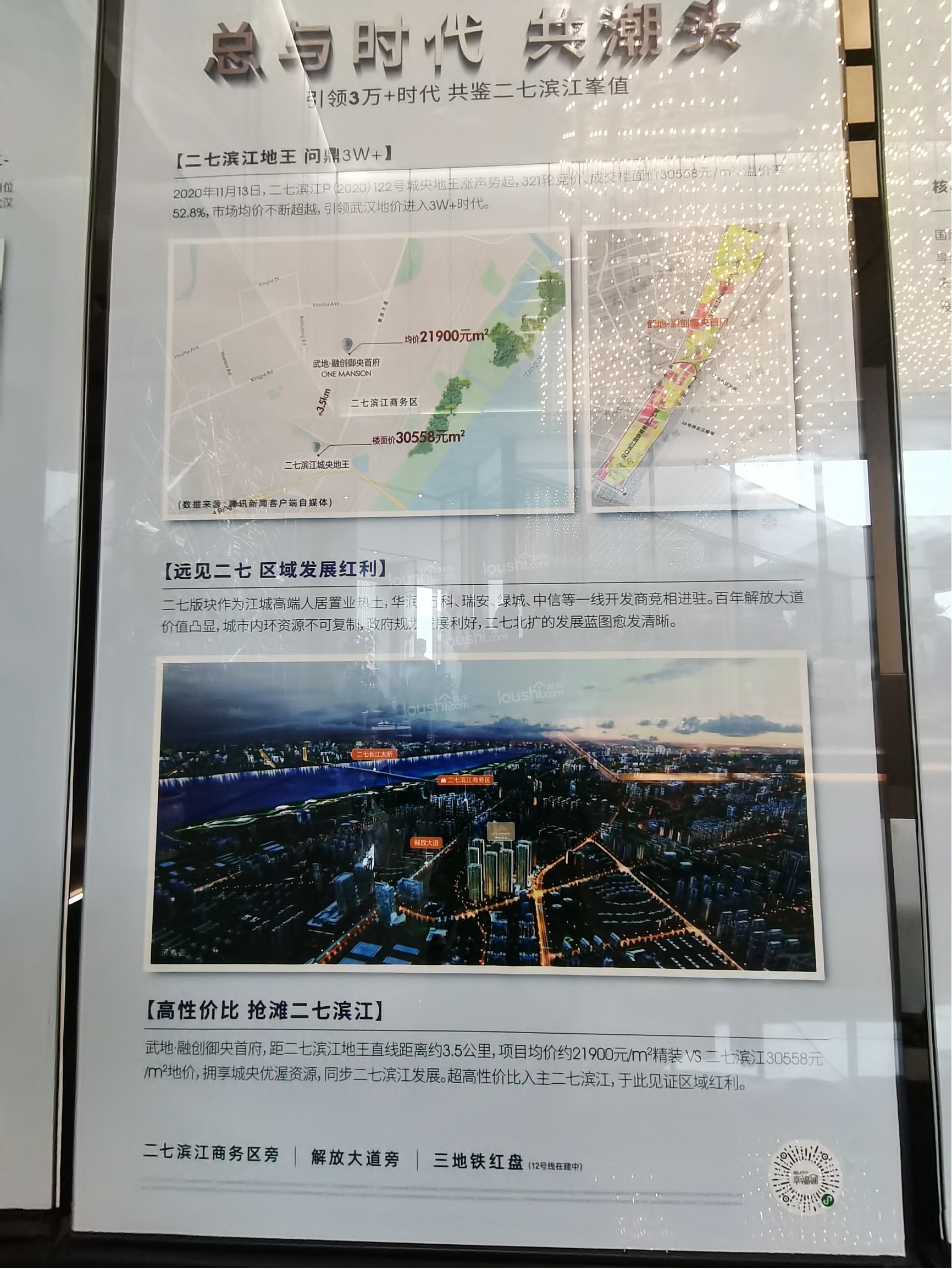 武汉城建·融创|御央首府实景图