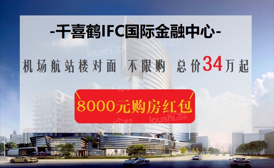 在涿州买房，同价位里浪潮一览云山、千喜鹤IFC国际金融中心、鸿盛香榭湾对比哪个好？