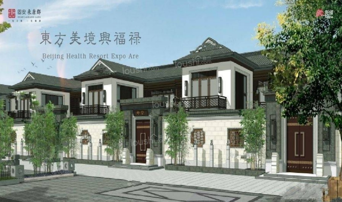 固安新绎来康郡合院值得买吗?宜居宜业 开启理想生活