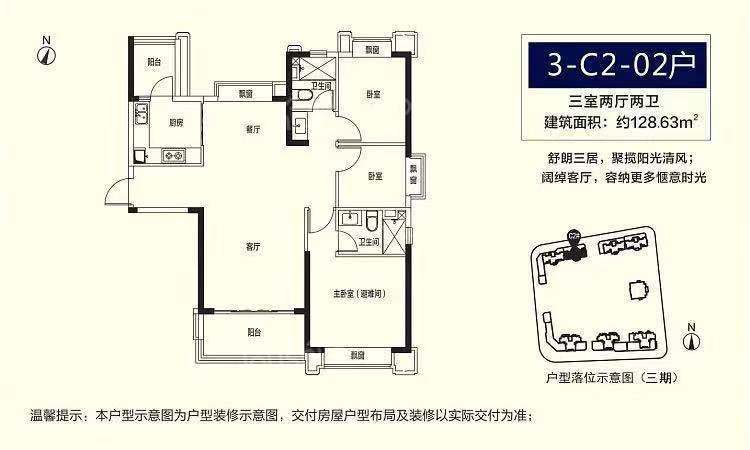 128平米3室2厅2卫