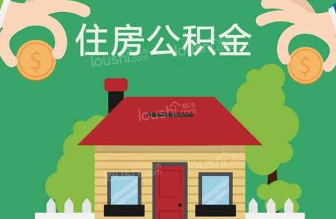 东莞住房公积金2021年度报告出炉，个人房贷锐减49.18%!