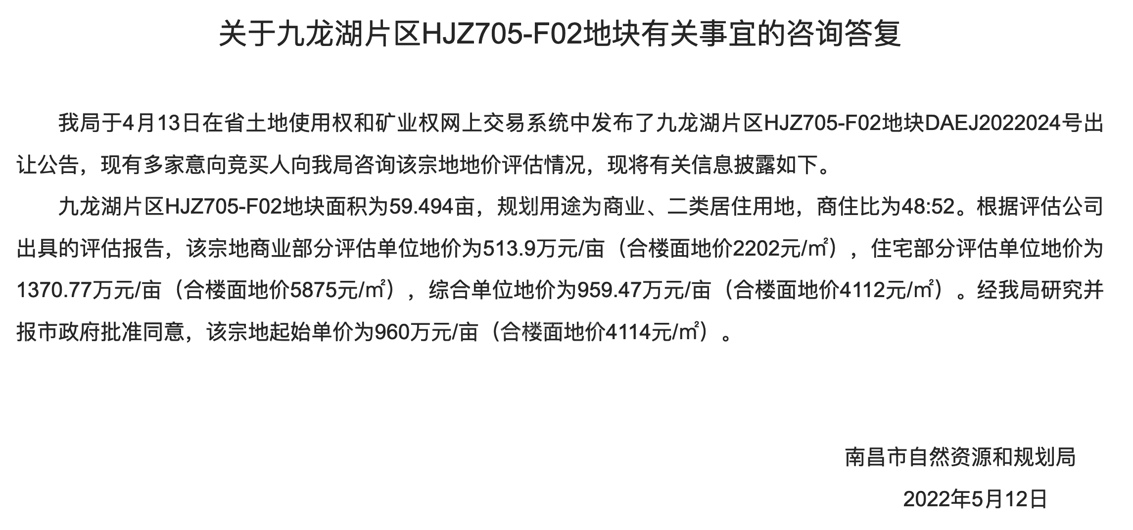 未售先火！九龙湖片区重磅地块即将开拍，起拍楼面价4114元/㎡ 