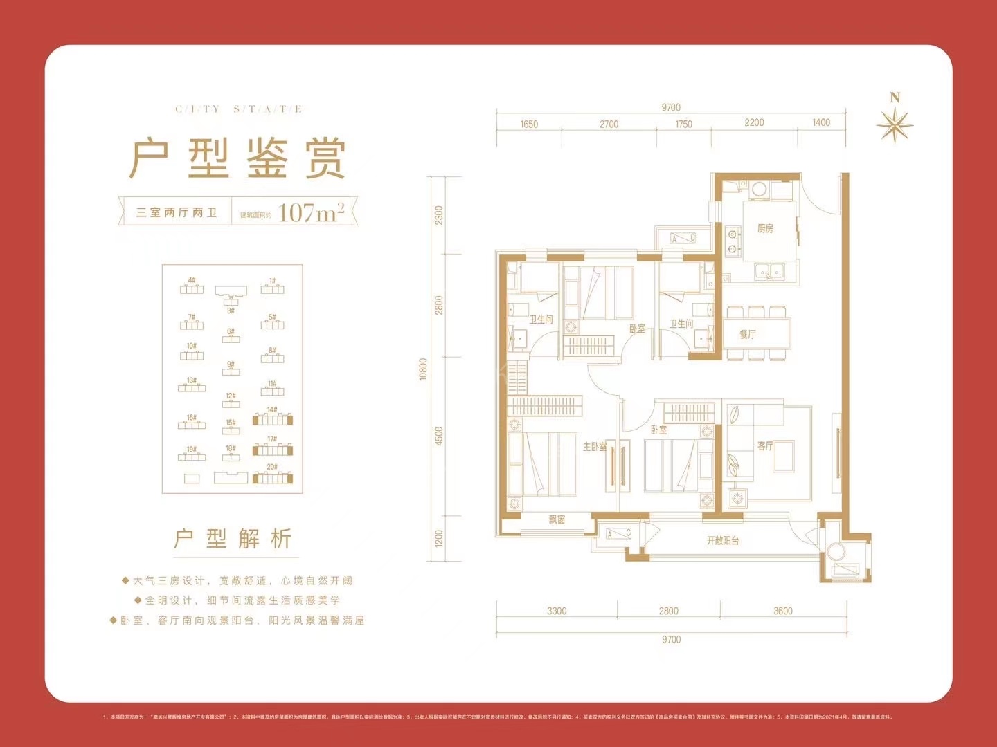 固安金地时代艺境配套怎么样，有什么户型？