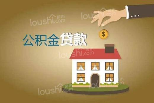 重庆公积金贷款政策2023新规定 附办理手续