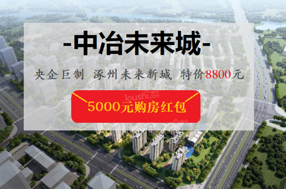 涿州楼市探讨：在未来“楼梯房”和“电梯房”哪个更值钱
